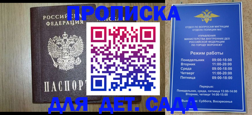 временная прописка в Шахтах