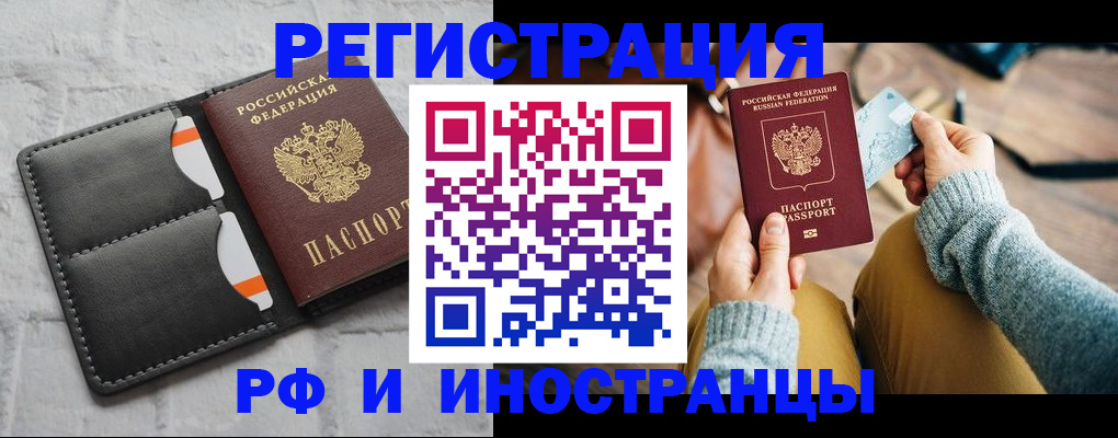 временная регистрация поиск в Шахтах
