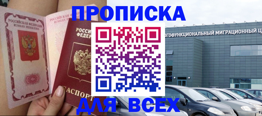 временная регистрация для всех в Шахтах