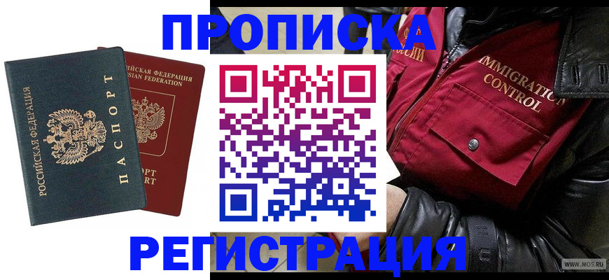 временная регистрация надежно в Шахтах
