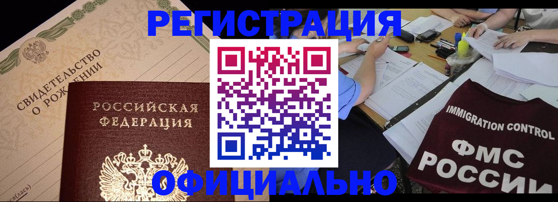 прописка в Шахтах